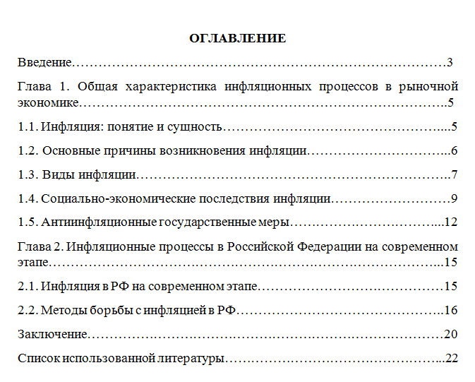Нумеруется ли содержание в курсовой работе