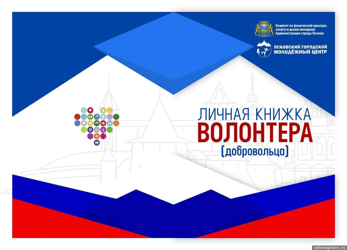 Как получить баллы за волонтёрство