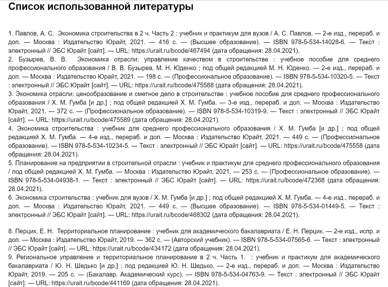 Как указывать список литературы в реферате