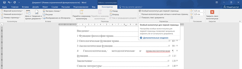 Как нумеровать реферат со 2 страницы