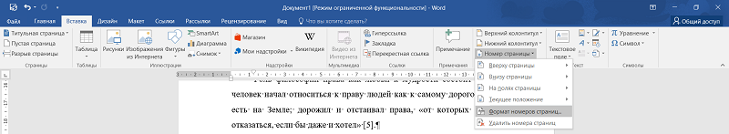 Как нумеровать реферат с 3 страницы