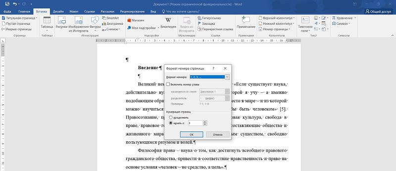 Как нумеровать реферат с 3 страницы