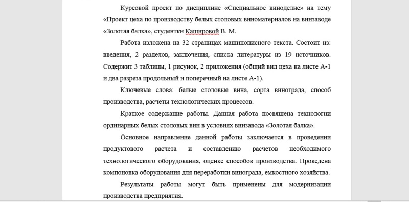 Пример реферата курсовой работы