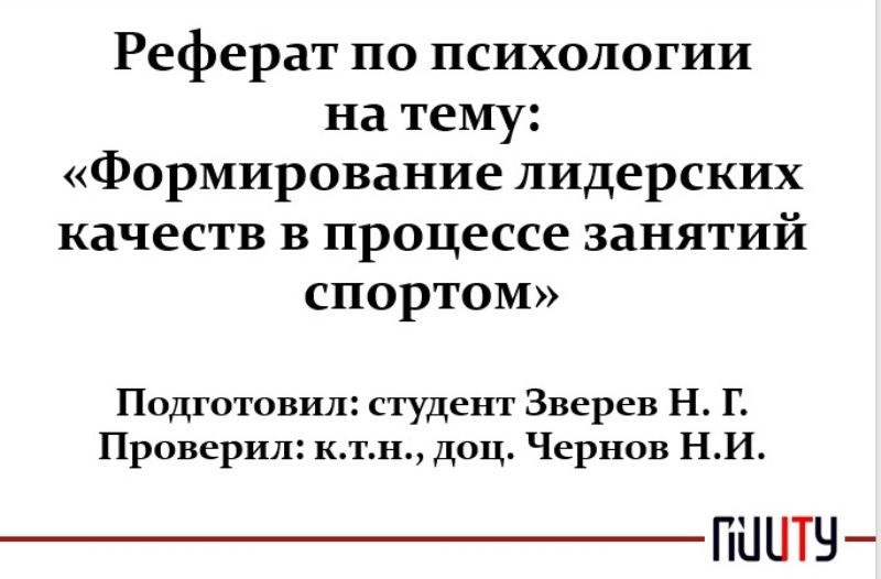 Пример, как сделать презентацию к реферату