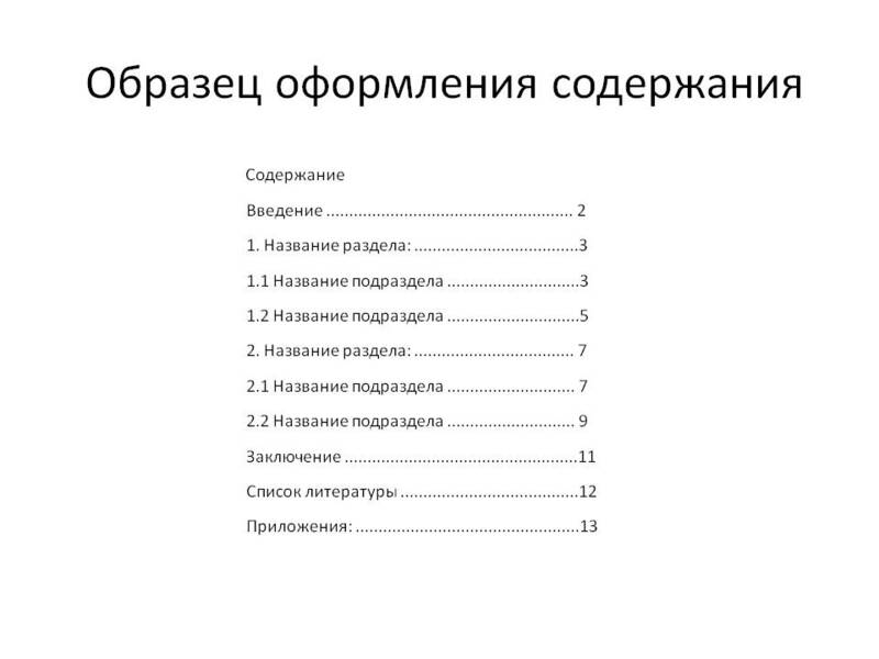 Содержание