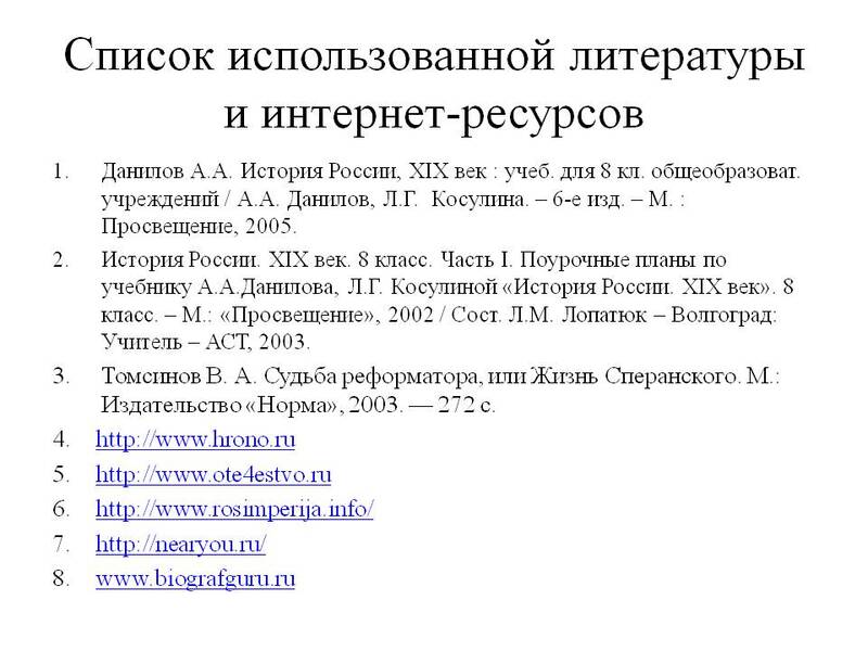 Список использованной литературы
