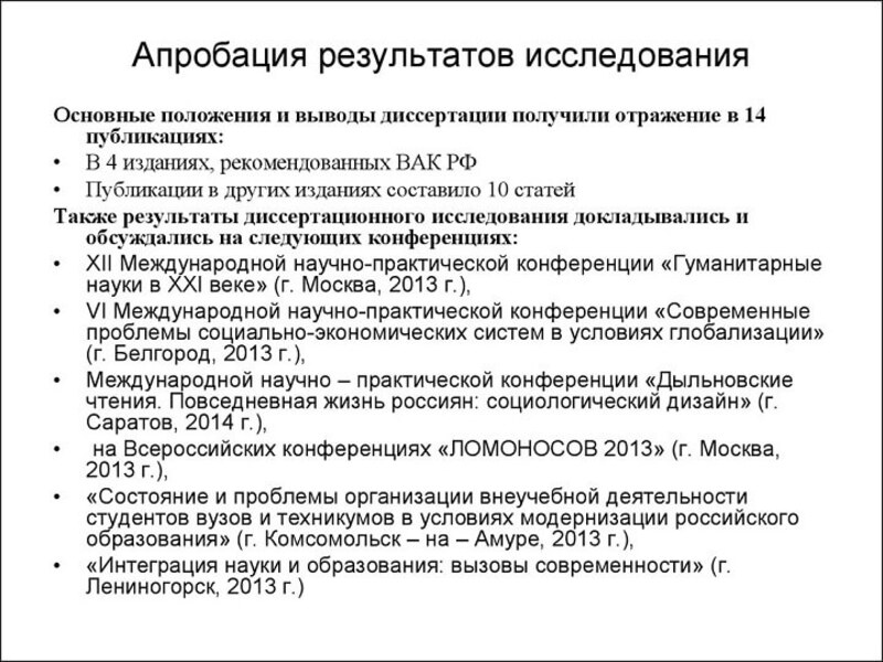 Как писать апробацию на магистерскую диссертацию