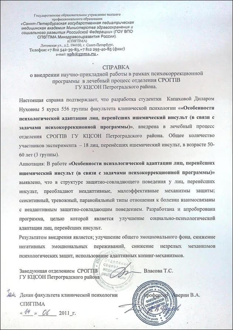 Внедрение результатов исследования в магистерскую диссертацию