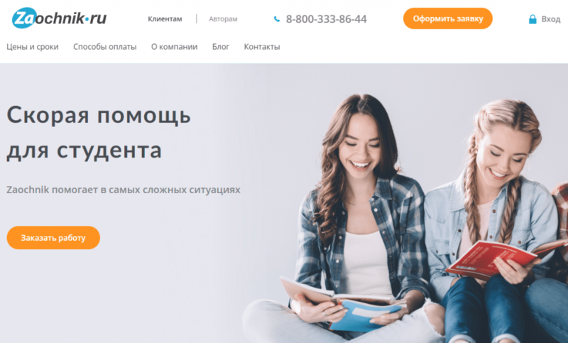 Партнерская программа от учебного сервиса Zaochnik