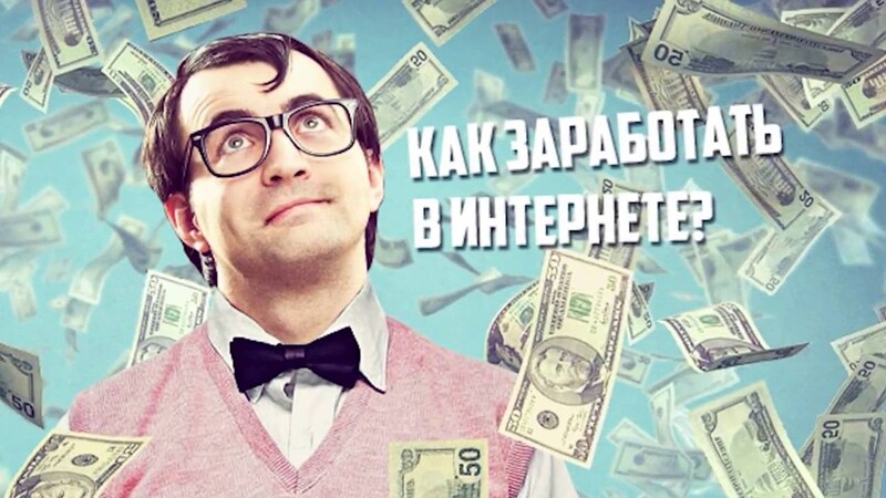 Плюсы и минусы заработка в интернете на партнерках