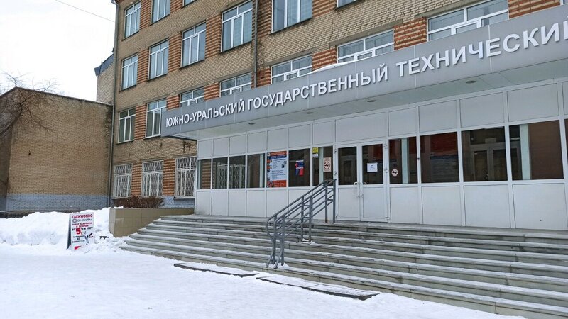 Южно-Уральский государственный технический колледж