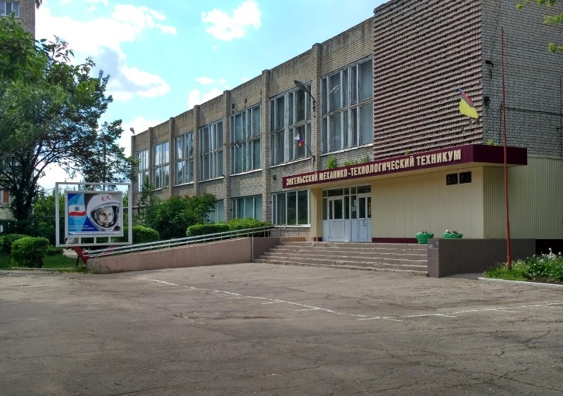 Саратовский областной химико-технологический техникум