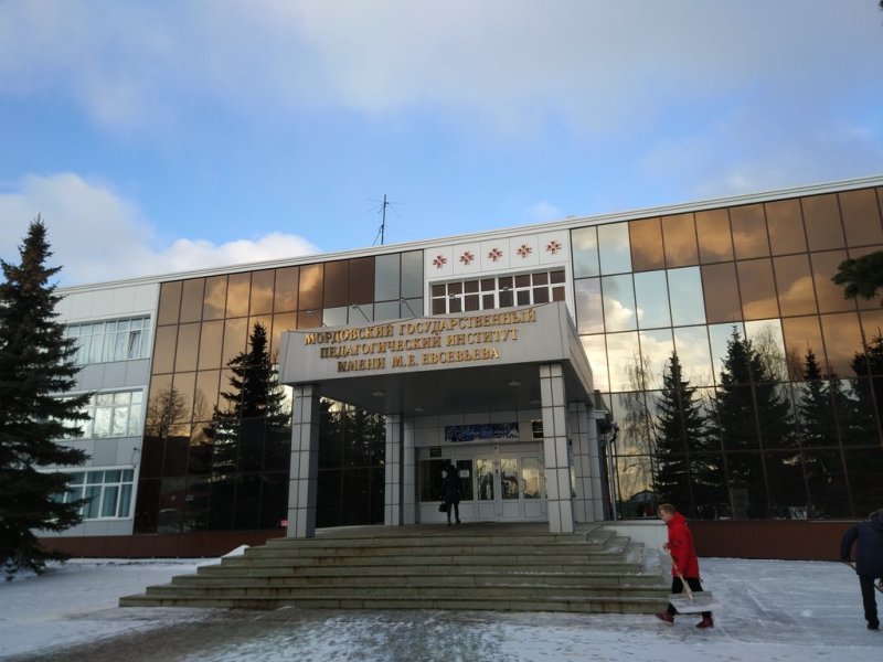 Мордовский государственный педагогический университет