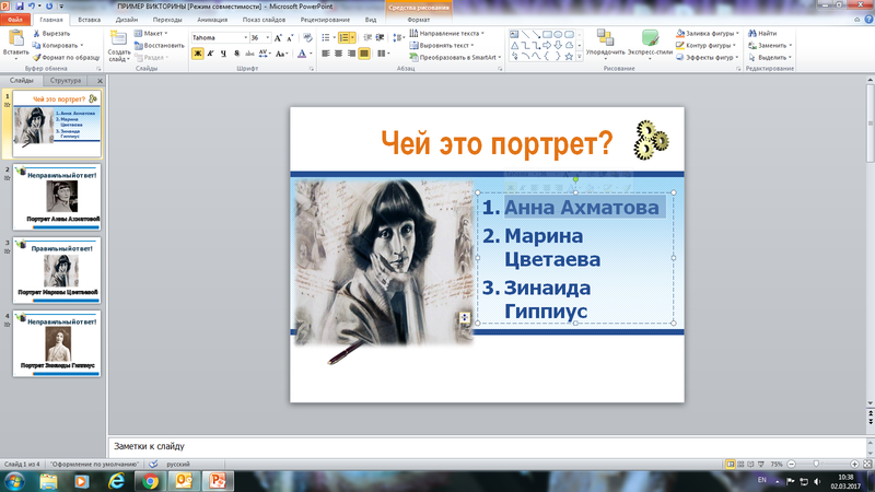 Вопрос в викторине