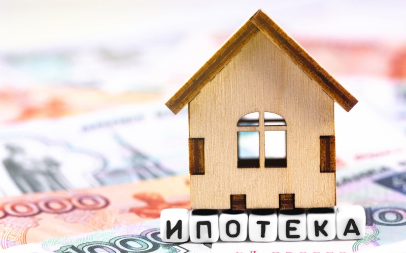 Ипотека